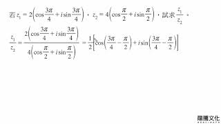 13複數平面習題7動態解題 [upl. by Ludvig]