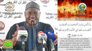 16 Imam Abdoulaye Koïta Tafsir de la sourate AnNoor Ramadan 2024 jour 16 le 26 mars 2024 [upl. by Erdne]