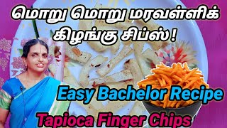 Tapioca Finger Chips  மரவள்ளிக் கிழங்கு குச்சி சிப்ஸ்  Maravalli Kizhangu Finger Chips  SSJ24 [upl. by Kirbee]