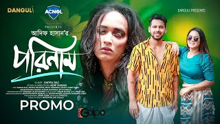 পরিনাম  Porinam  Zaher Alvi  Ahona Rahman । Anha Tamanna  Trailer  Bangla Natok 2024 [upl. by Yras684]