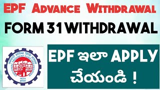 EPF Advance Withdrawal Process Telugu  PF Form 31 Advance Withdrawal Process [upl. by Restivo]