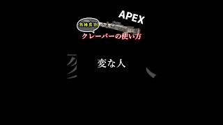 【APEX】クレーバーの使い方を3つ紹介します！！ [upl. by Aietal]