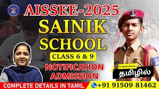 Sainik School Class 6 amp 9 Exam 2025 Complete details Admission  சைனிக் பள்ளி Amaravati Nagar  NDI [upl. by Hairaza]