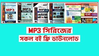 জর্জ mp3 পিডিএফ বই সম্পূর্ণ ফ্রি ডাউনলোড  জর্জ mp3 সকল সিরিজ একসাথে [upl. by Octavus]