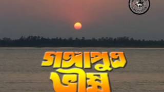 Gangaputra Bhisma  গঙ্গাপুত্র ভীষ্ম [upl. by Xineohp]