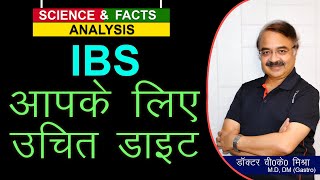 IBS  आपके लिये उचित डाइट  6 DIETS FOR IBS [upl. by Miculek]