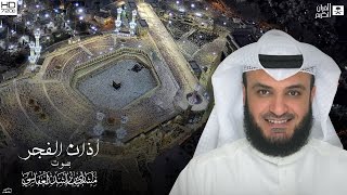 الأذان المكي الفجر بصوت مشاري العفاسي  Athan macca mishari alafasy [upl. by Greggory]