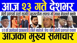 Today news 🔴 nepali news  aaja ka mukhya samachar nepali samachar live  Falgun 22 gate 2080 [upl. by Harriet151]