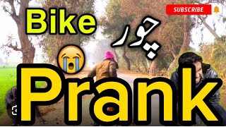 Bike Chori Prank in Pakistan 😱😱😱 [upl. by Nnav]