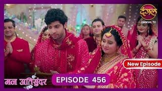 Mann Atisundar  22 Oct 2024  Full Episode 456  Full HD Newepisode  Dangal TV [upl. by Hannover261]