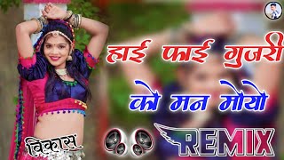 Hi Fi Gujari ko man moyo  हाई फाई गुजरी को मन मोयो  Dj Remix Song hi fi gujari  marwadi song [upl. by Yenruoc]