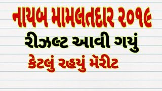 dy mamlatdar result 2019  nayab mamalatdar result 2019 [upl. by Philana]