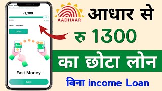 Instant Loan ₹ 1300  loan app fast approval 2024  new loan app 2024 today [upl. by Haig548]