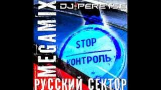 DJ Peretse   Диджей Перец  Megamix Русский сектор Vol12 2012 [upl. by Hayotal]