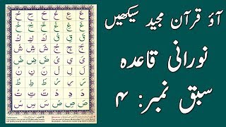 Noorani Qaida Lesson 4 Full In UrduHindi [upl. by Flessel136]