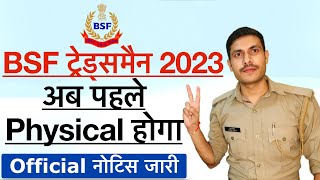 BSF Tradesman 2023  भर्ती प्रक्रिया में बड़ा बदलाव  BSF Tradesman Physical Date 2023 Official [upl. by Suired]