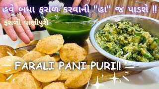 FARALI Pani Puri Recipe ફરાળી પાણી પુરી બનાવવાની રીત  Street Pani Puri  How to make Pani Puri [upl. by Khorma227]