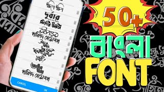 50 বাংলা স্টাইলিশ ফ্রন্ট  HowTo Dowunlod And Add Bangla Font in Pixellab  Add Custom Font 2023 [upl. by Erine]