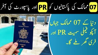 Good News  Top 07 Countries For PR amp Passport For Pakistan  Every Visa  HindiUrdu [upl. by Debera]