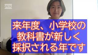 2024年度、小学校の教科書が新採択…教科書展示会へ！【練馬区議会議員・高口ようこ】 [upl. by Negiam]