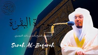 أداء رائع سورة البقرة كاملة لفضيلة الشيخ ياسر الدوسري [upl. by Fi]