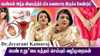 பெண்கள் அந்த விஷயத்தில் மிக கவனமாக இருக்க வேண்டும் DrJeyarani Kamaraj Interview  Health King [upl. by Edrei]