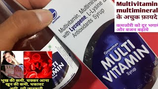 Multivitamins multimineral with Lycopene Llysin Antioxidants syrup use in hindi review [upl. by Ahsiekyt]