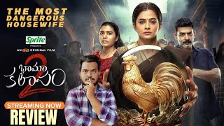 Bhama kalapam 2 Movie Review  Priyamani  Aha Original  Bankamatti Review By Ajaz  moviereviews [upl. by Eustashe]