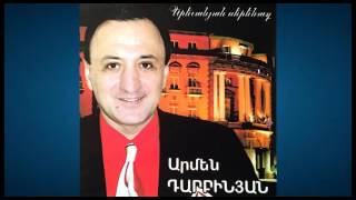 Armen Darbinyan Армен Дарбинян – Erevani sirun axjik Serenad Еревани сирун ахджик Серенад [upl. by Niwre]