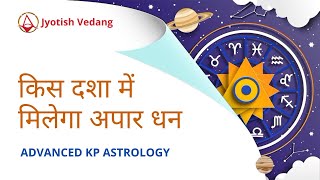 किस दशा में मिलेगा अपार धन  Money and Finance in KP Astrology  Advanced KP  Rahul Kaushik [upl. by Fates845]