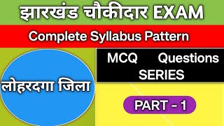 lohardaga jila MCQ Questions part1lohardaga chowkidar vacancy jharkhand chowkidar vacancy [upl. by Neffets327]