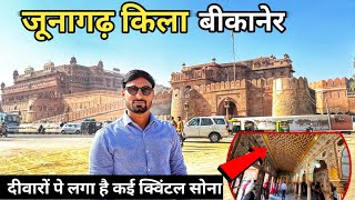 जूनागढ़ किला तपते रेगिस्तान में बादल महल की ठंडी हवाएं Junagarh Fort History [upl. by Gladdy]