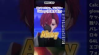 【 マリ箱 】誰もこの「Ahoy」を止めることはできない…【 vtuber  悠山 】生歌 歌枠 歌枠切り抜き 宝鐘マリン ホロライブ shorts [upl. by Nwahsaj]