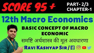 Basic Concept of Macroeconomics  Chapter1  Part2  Macro Economic Class 12th [upl. by Anhsirk380]