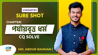 HSC 2023  1 SHOT MCQ  মহারিভিশন সিরিজ  মৌলের পর্যায়বৃত্ত ধর্ম ও রাসায়নিক বন্ধন। [upl. by Amsaj]