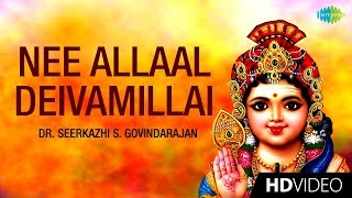 Nee Allaal Deivamillai Video Song  Lord Murugan  Dr Sirkazhi S Govindarajan Devotional  Tamil [upl. by Adoree663]