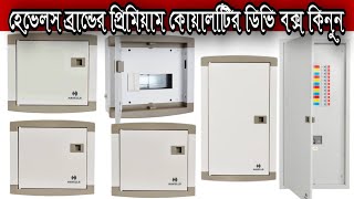 সম্পুর্ন পাইকারী দামে ডিস্ট্রিবিউশন বক্স কিনুনHavells Sdb [upl. by Emirej244]