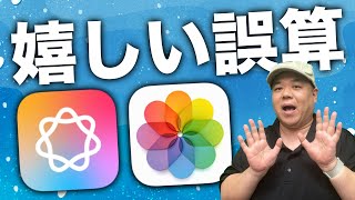 なんと来年なのは日本語を使う機能だけだった！『Apple Intelligence』で写真の中の邪魔なものを消せる機能がもう使える！ [upl. by Fabrice]