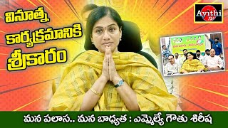 మన పలాస మన బాధ్యత gouthusireesha mla palasa [upl. by Anawqahs]