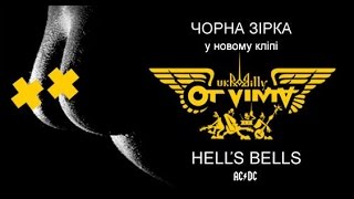 OT VINTA  Hells Bells cover ACDC [upl. by Tommie]