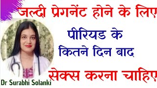 Period ke kitne din baad sex karne se pregnancy hoti hai [upl. by Ailis609]