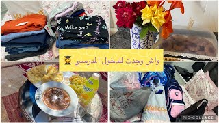 أمال الجزائرية 🌸 العودة رغم الضروف💪مشترياتي لأولادي للدخول المدرسي 👍كملت كلش حوايج وأدوات ومحافظ 👩‍🎓 [upl. by Llirrem]