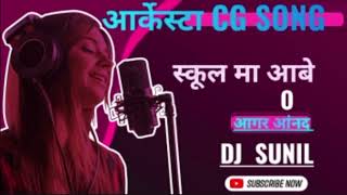 CG आर्केस्टा SONG मोर चंदा रानी रे आगर आंनद amp DJ SUNIL cg dj viralvideo djremix vlog 429 [upl. by Hillegass19]