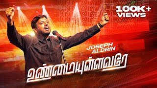 Unmaiyullavarae  உண்மையுள்ளவரே  Official  Joseph Aldrin  Tamil Christian New Song 2024 [upl. by Crabb]