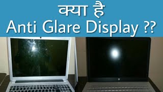 Anti Glare Display  What is Anti Glare Display in Hindi  Full Details on Anti Glare Display [upl. by Angelika]