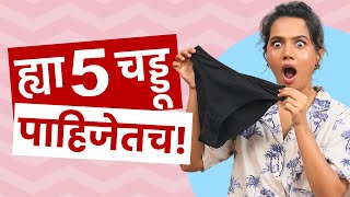 Panties  How To Dress Better  Innerwear  Shapewear  Women Wear  Hide Tummy  Urmila Nimbalkar [upl. by Meraree]