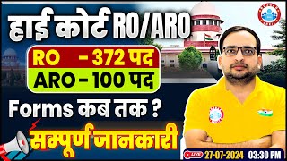 high court RO ARO Vacancy 2024  AHC RO ARO Form कब तक Complete Details By Ankit Bhati Sir [upl. by Kelbee]