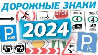 Общий урок по теме Дорожные знаки 2024 [upl. by Ettevad493]