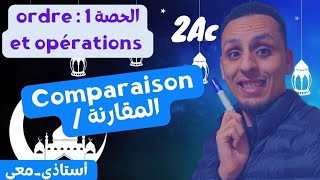 الحصة 1  2Ac  شرح درس ordre et opérations مع التمارين  المقارنة  comparaison [upl. by Mahgirb]