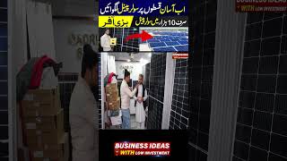 Solar Panel Sirf 10000 mein  Asan Installments Pay Khareedo  Solar System [upl. by Hinch]